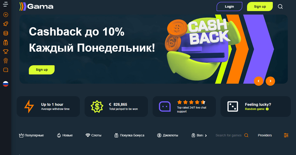 Gama casino бонус